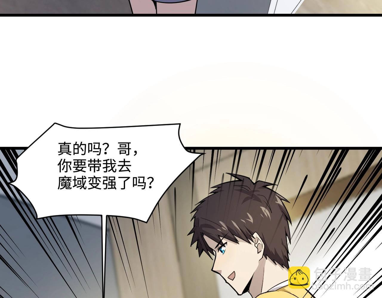 只有我能用召喚術 - 第117話 敢搶會長妹妹的怪？你是真不想好了！(2/4) - 6