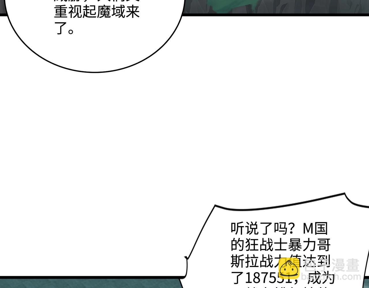 只有我能用召喚術 - 第117話 敢搶會長妹妹的怪？你是真不想好了！(2/4) - 5