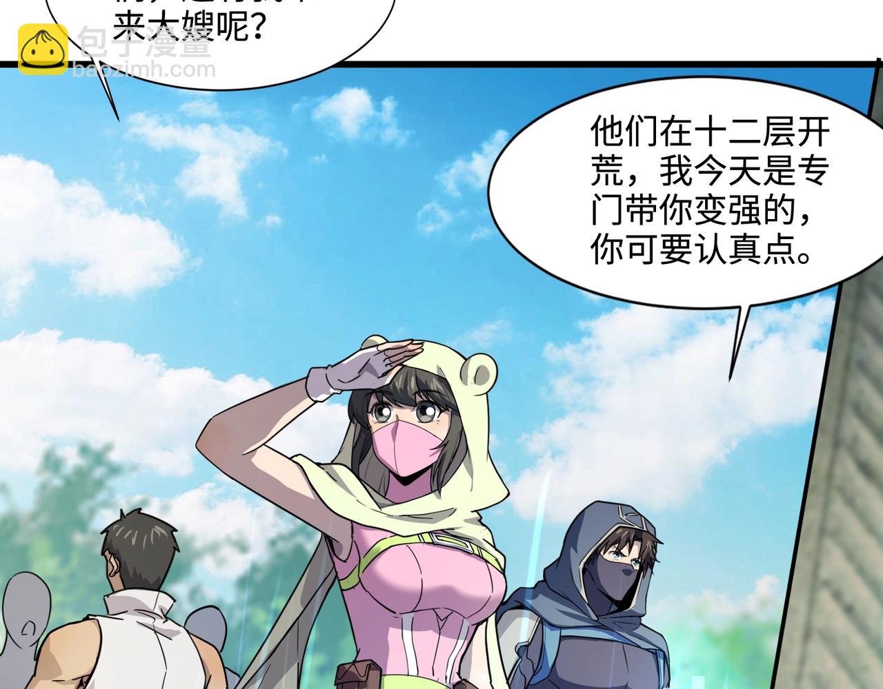 只有我能用召喚術 - 第117話 敢搶會長妹妹的怪？你是真不想好了！(2/4) - 1