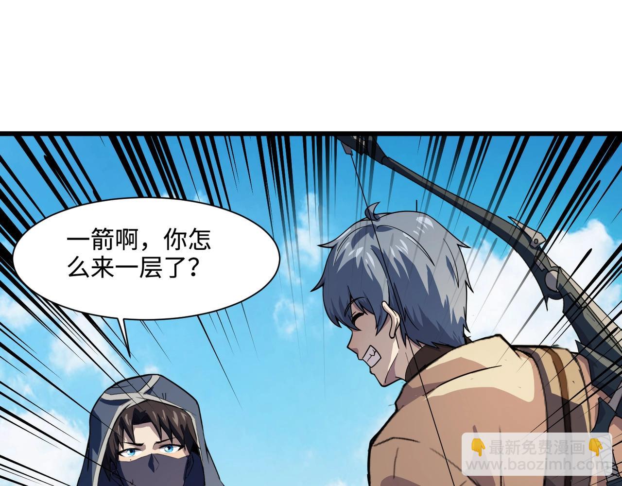 只有我能用召喚術 - 第117話 敢搶會長妹妹的怪？你是真不想好了！(2/4) - 7