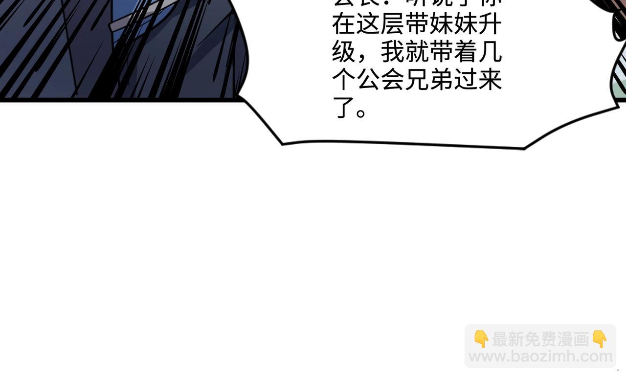 只有我能用召喚術 - 第117話 敢搶會長妹妹的怪？你是真不想好了！(2/4) - 1