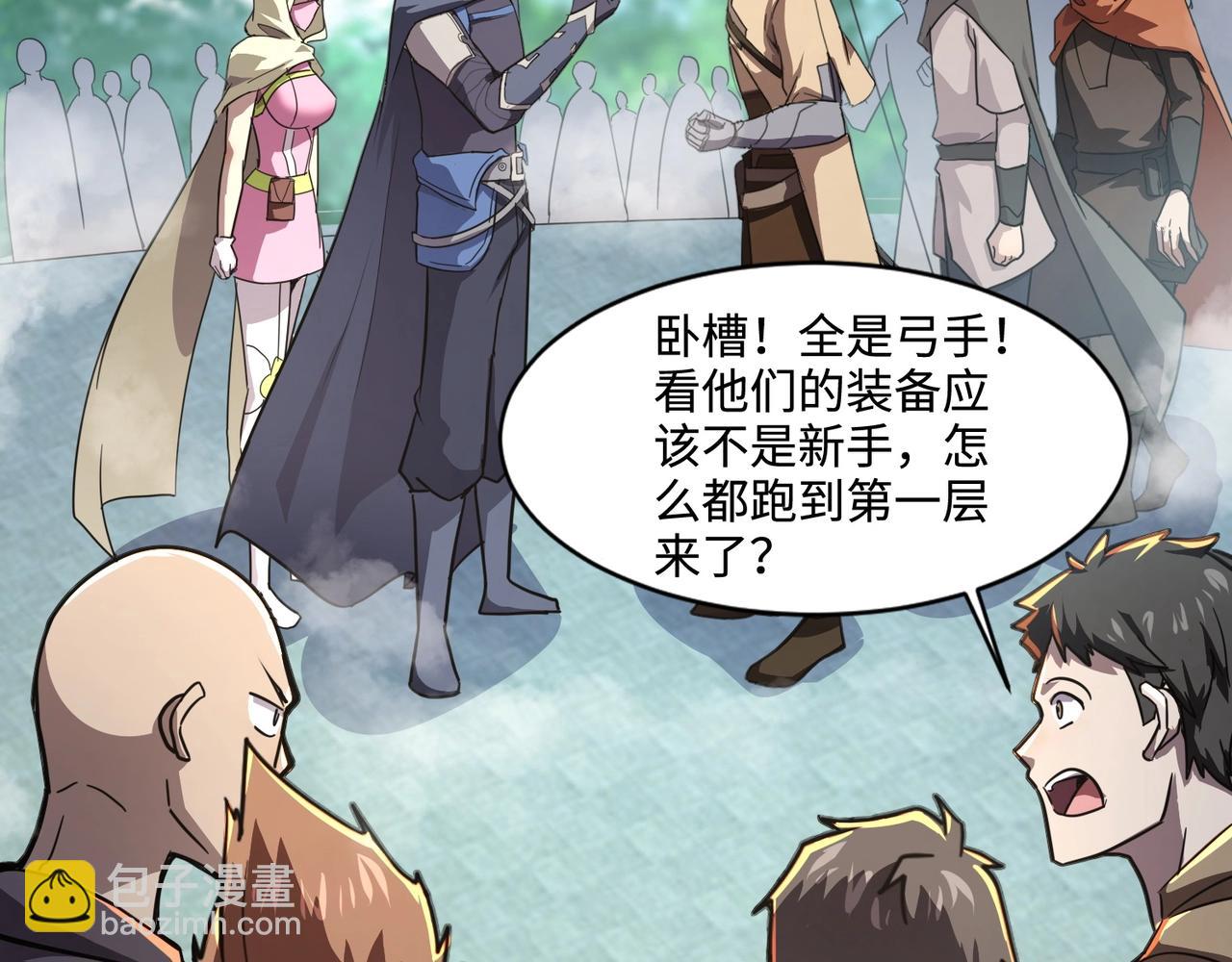 只有我能用召喚術 - 第117話 敢搶會長妹妹的怪？你是真不想好了！(2/4) - 3