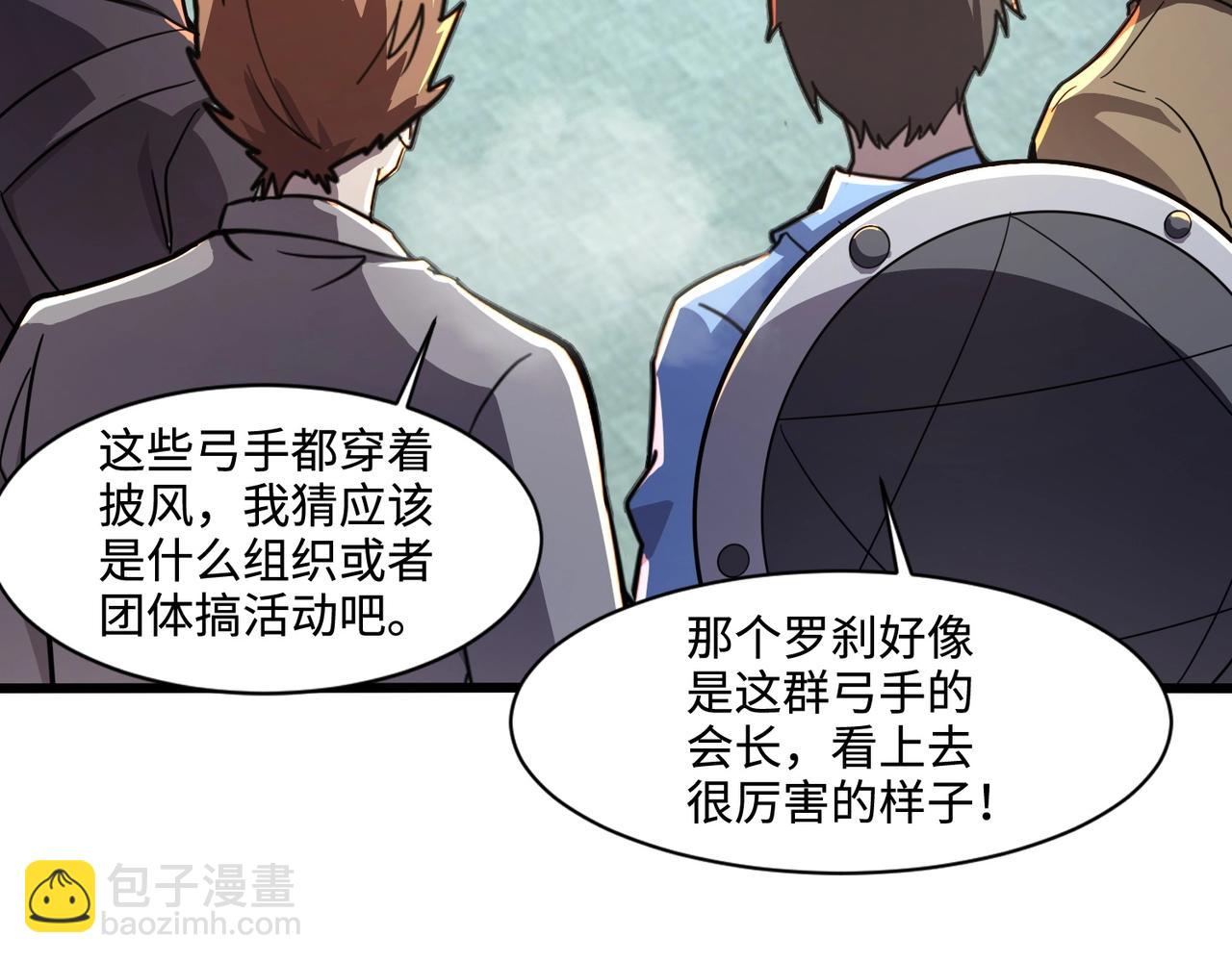 只有我能用召喚術 - 第117話 敢搶會長妹妹的怪？你是真不想好了！(2/4) - 4