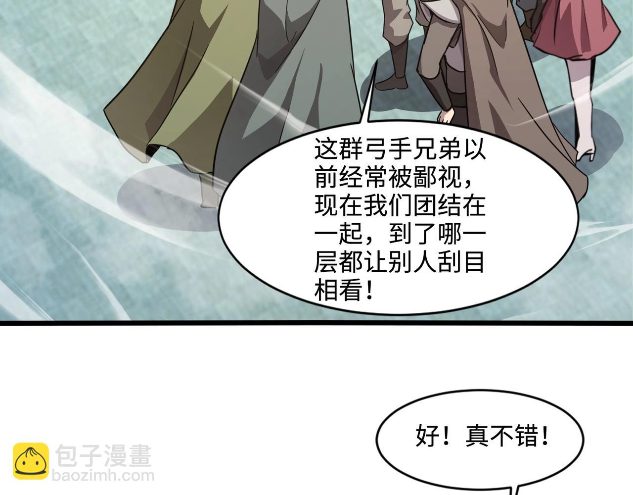 只有我能用召喚術 - 第117話 敢搶會長妹妹的怪？你是真不想好了！(2/4) - 7