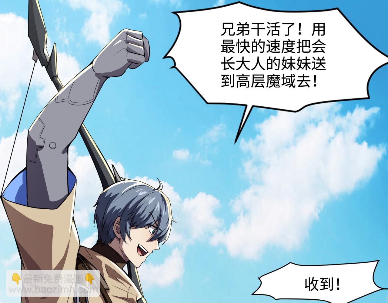 只有我能用召喚術 - 第117話 敢搶會長妹妹的怪？你是真不想好了！(2/4) - 3