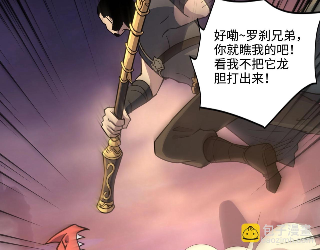 只有我能用召喚術 - 第119話 BOSS戰！黑暗巨龍恐怖如斯！(1/4) - 5