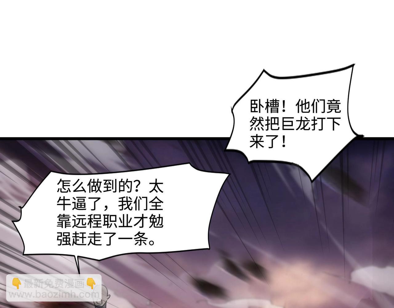 只有我能用召喚術 - 第119話 BOSS戰！黑暗巨龍恐怖如斯！(1/4) - 4