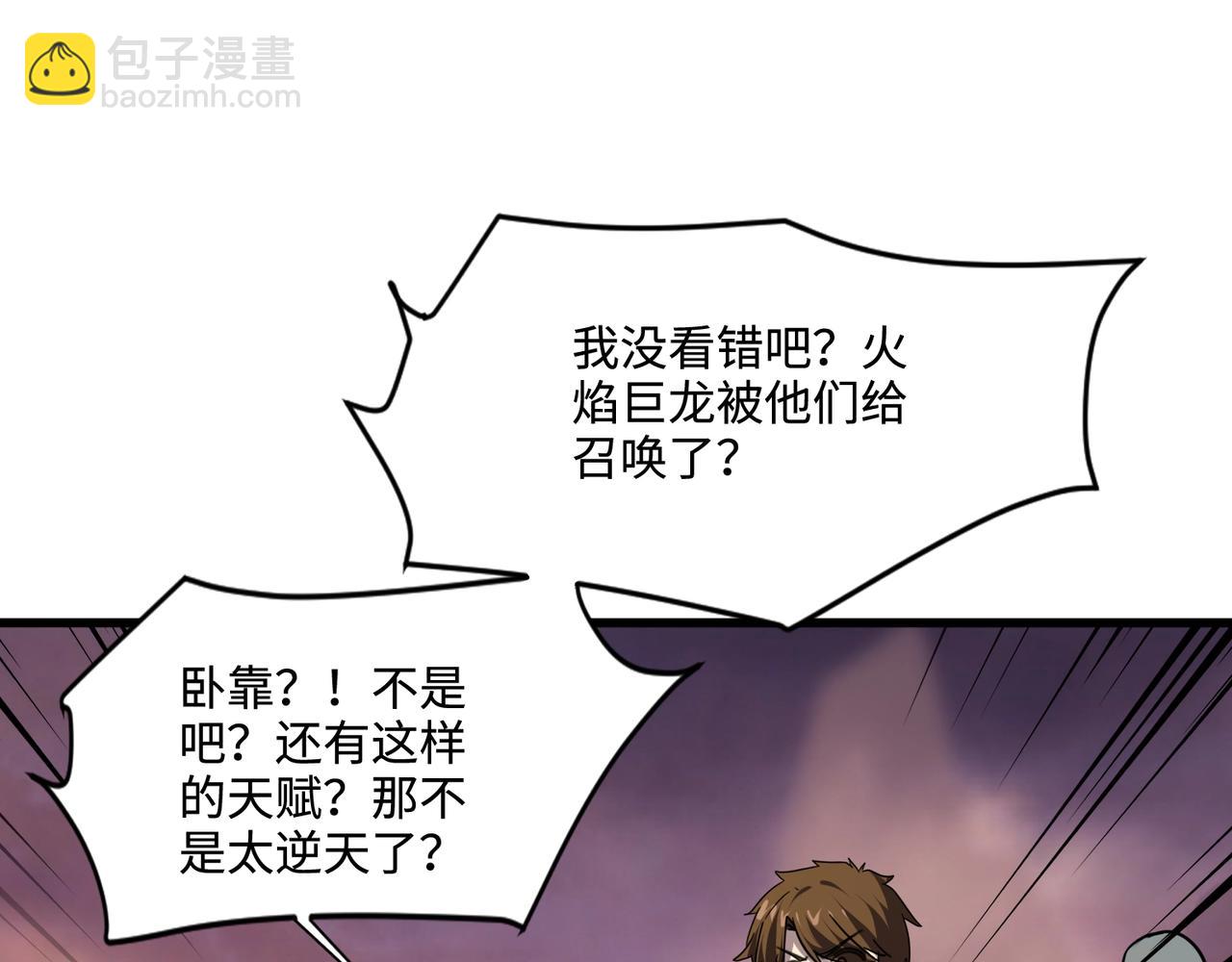 只有我能用召喚術 - 第119話 BOSS戰！黑暗巨龍恐怖如斯！(2/4) - 7