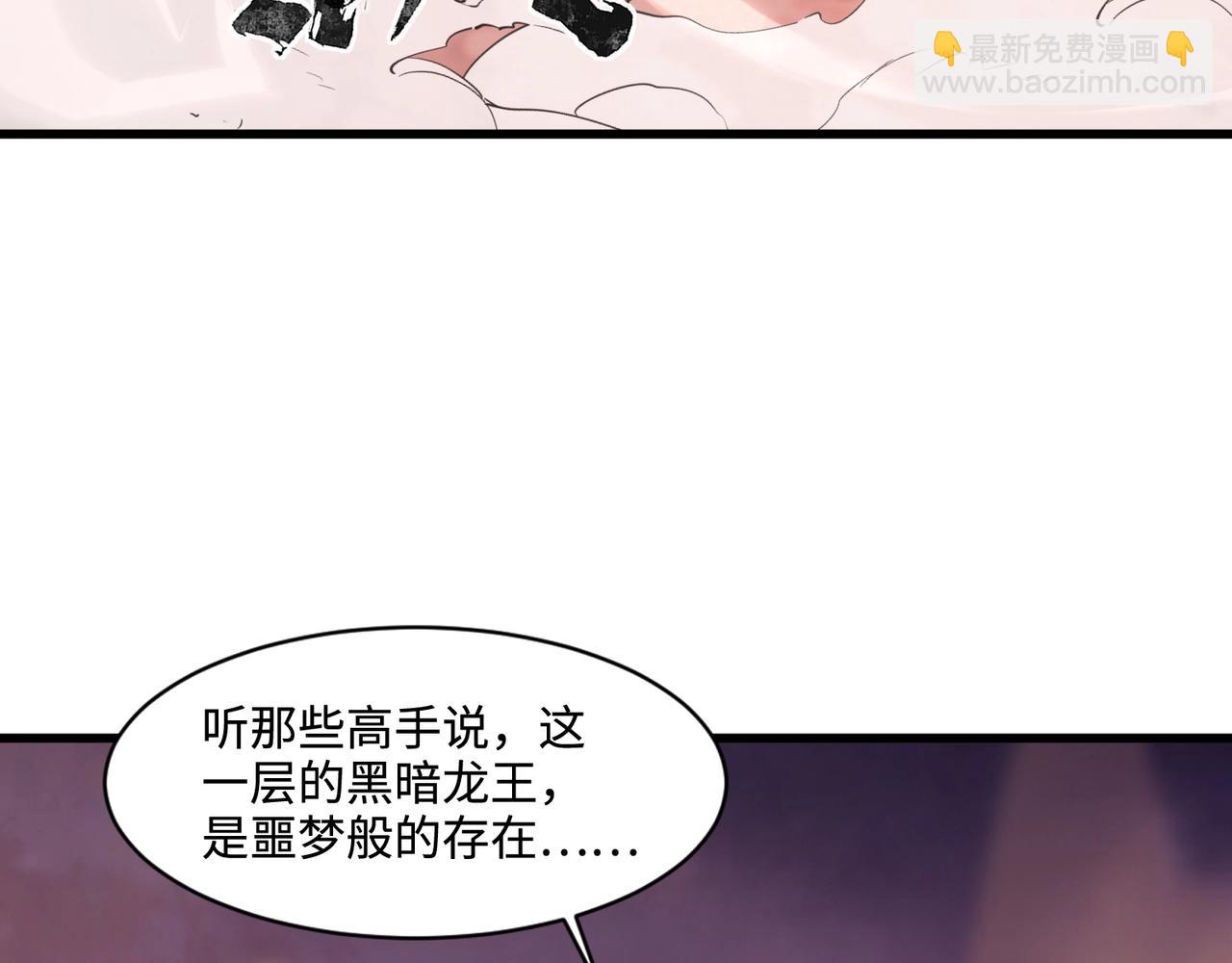 只有我能用召喚術 - 第119話 BOSS戰！黑暗巨龍恐怖如斯！(2/4) - 2