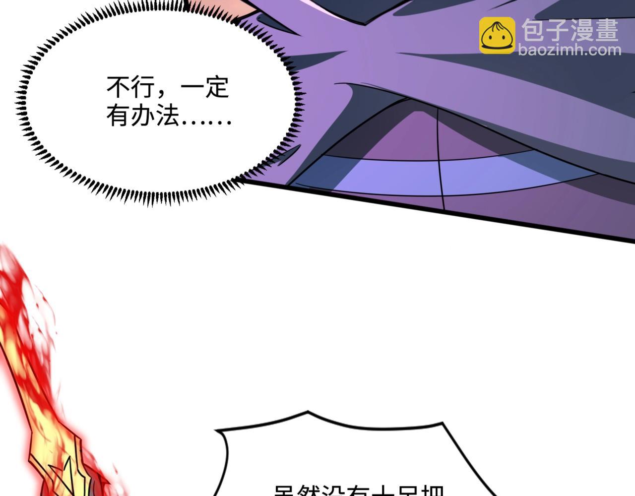 只有我能用召喚術 - 第121話 私人領域？！羅剎單挑黑暗龍王！！！(1/4) - 4