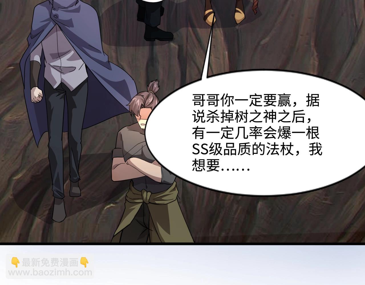 只有我能用召喚術 - 第123話 好大一棵樹！BOSS戰即將開打！(3/3) - 5