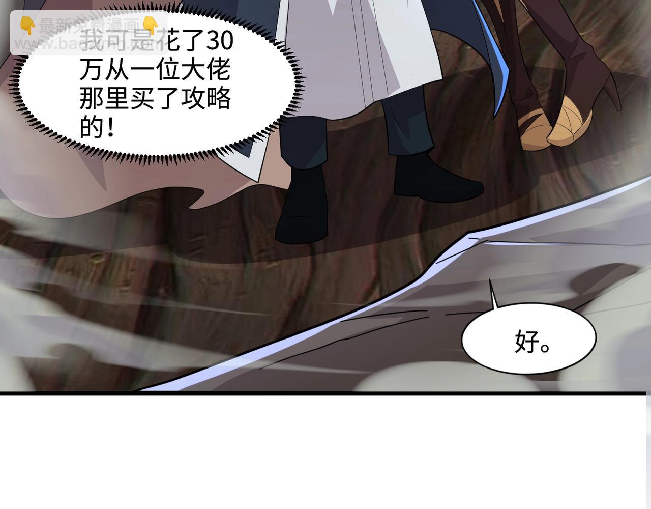 只有我能用召喚術 - 第125話 新隊友加入！你還想搶BOSS？！(3/3) - 4