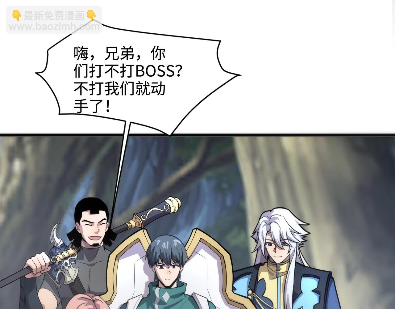 只有我能用召喚術 - 第125話 新隊友加入！你還想搶BOSS？！(3/3) - 5