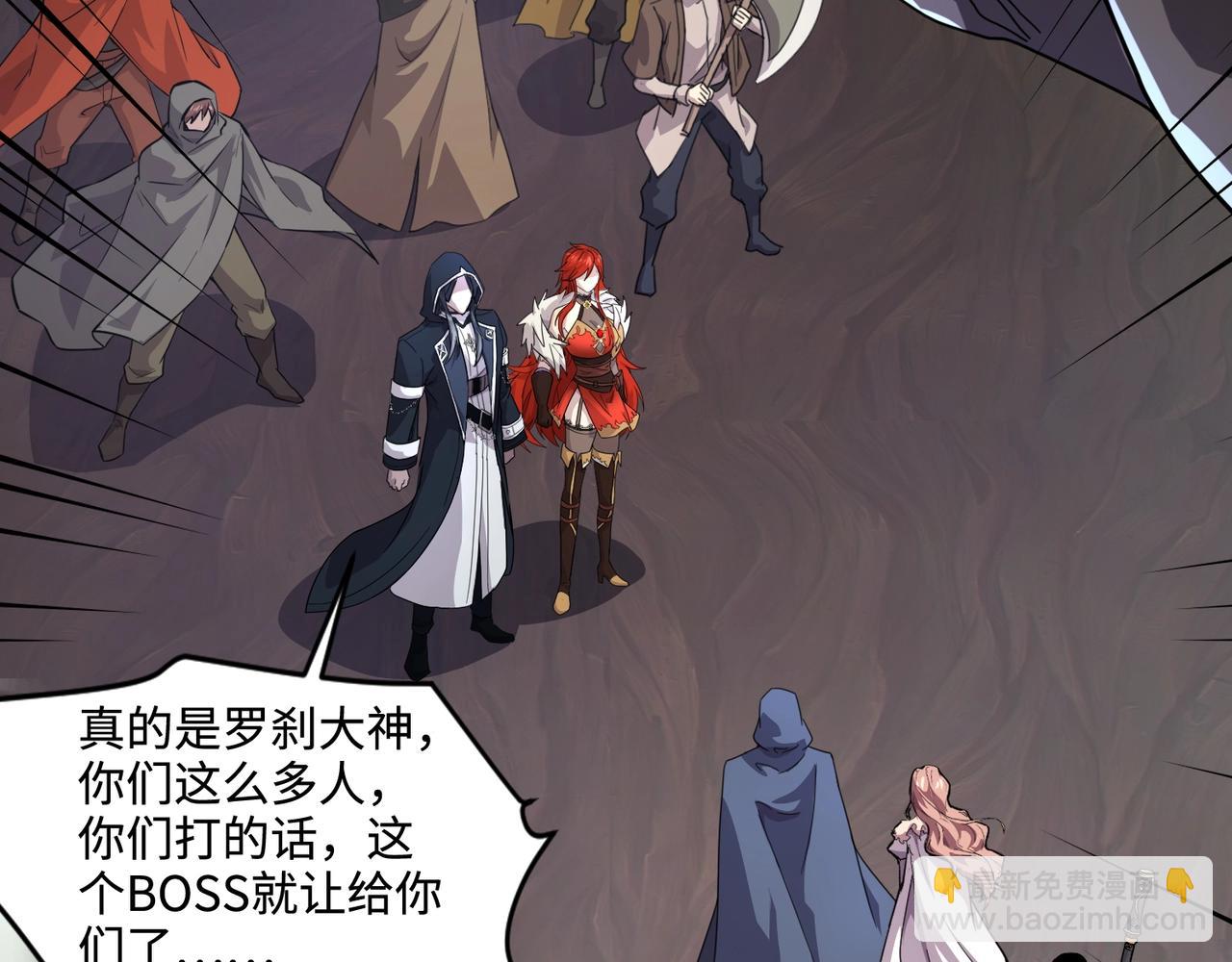 只有我能用召喚術 - 第125話 新隊友加入！你還想搶BOSS？！(3/3) - 5