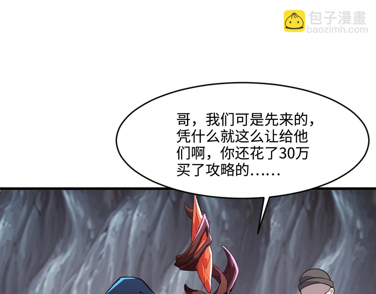 只有我能用召喚術 - 第125話 新隊友加入！你還想搶BOSS？！(3/3) - 7