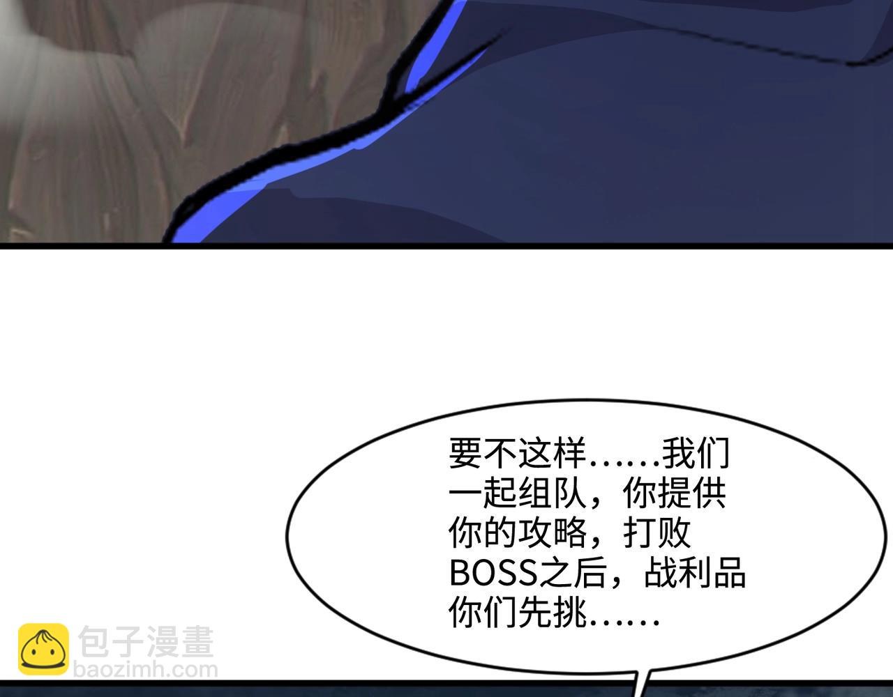 只有我能用召喚術 - 第125話 新隊友加入！你還想搶BOSS？！(3/3) - 4