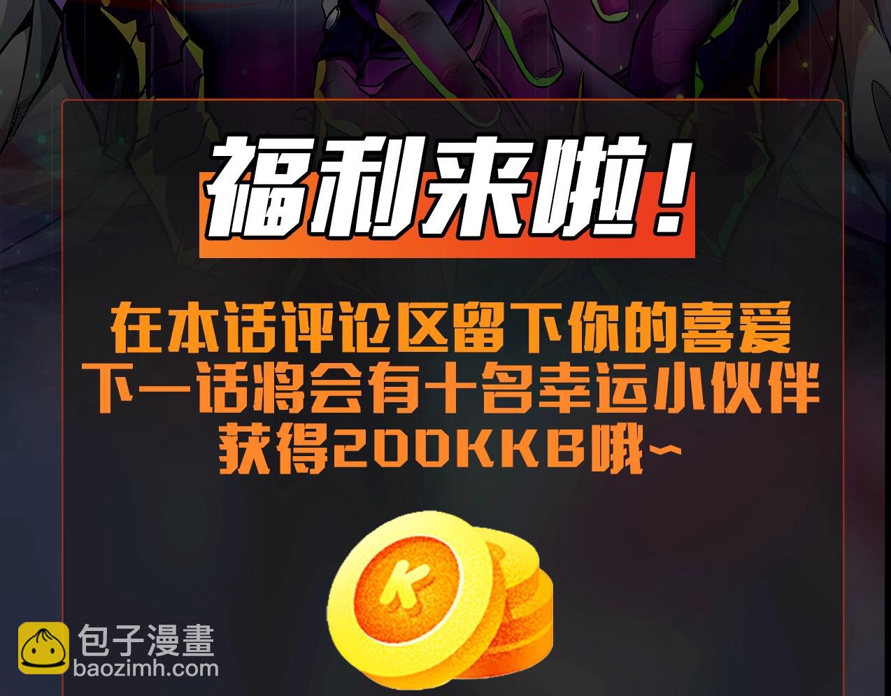 只有我能用召喚術 - 第125話 新隊友加入！你還想搶BOSS？！(3/3) - 2