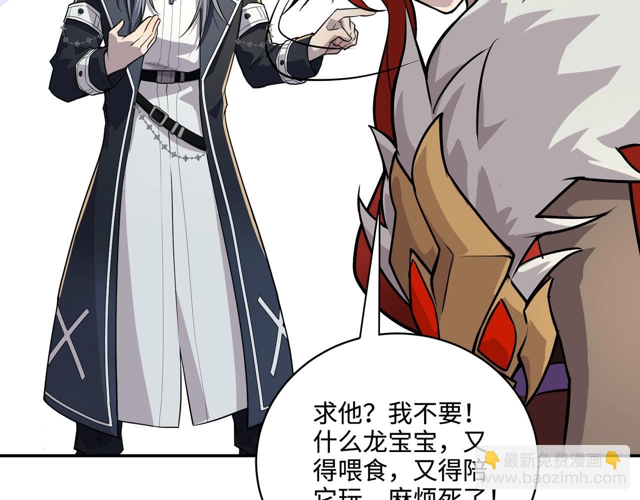 只有我能用召喚術 - 第127話 泰坦造物！向十五層進發！(2/3) - 7