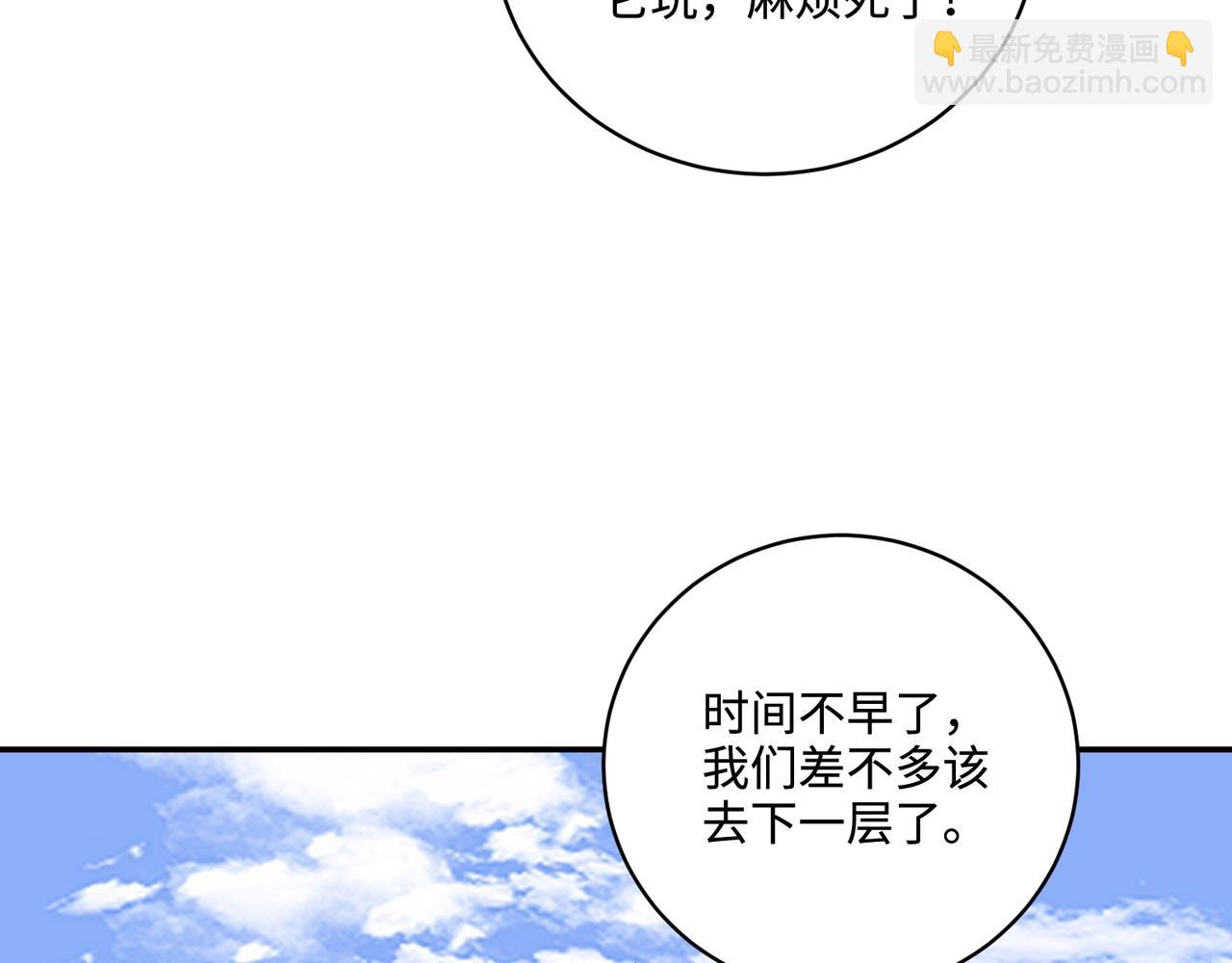 只有我能用召喚術 - 第127話 泰坦造物！向十五層進發！(2/3) - 8