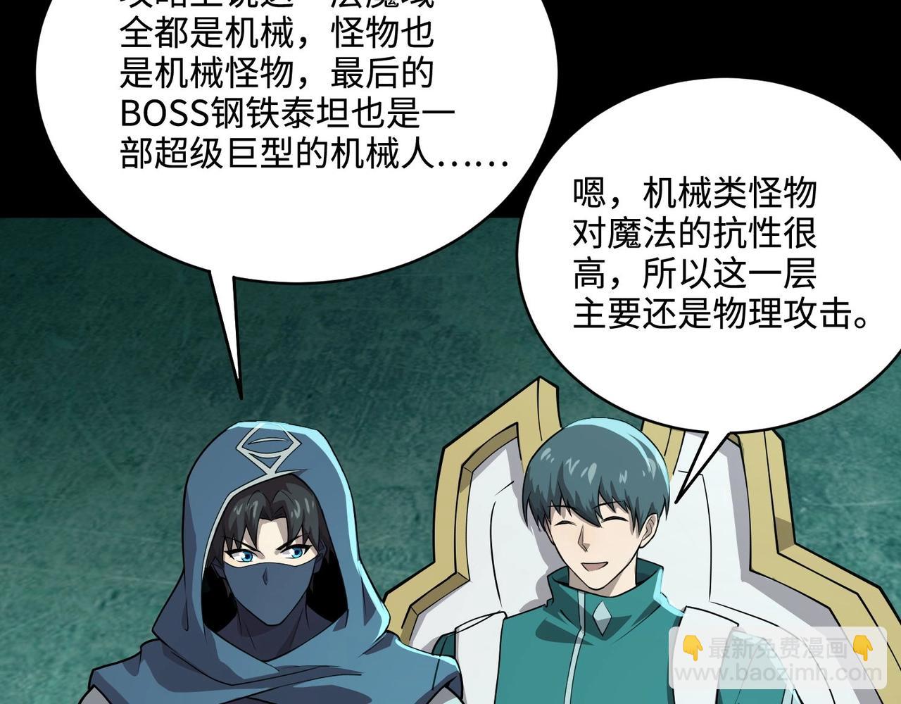 只有我能用召喚術 - 第127話 泰坦造物！向十五層進發！(2/3) - 7