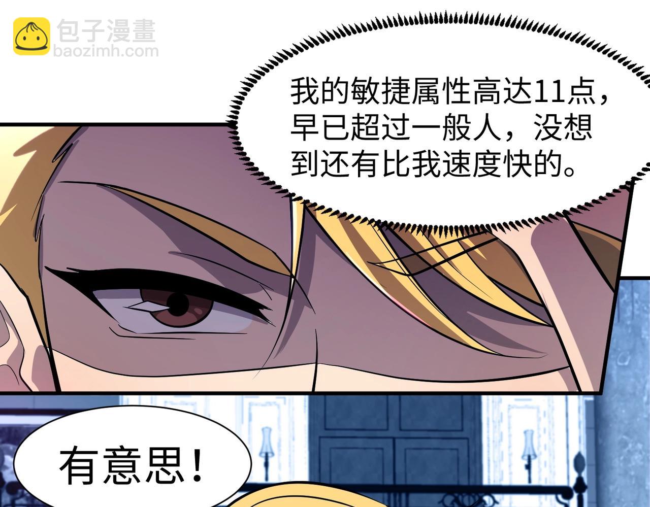 只有我能用召喚術 - 第14話 誰敢動我妹妹？！(3/3) - 6