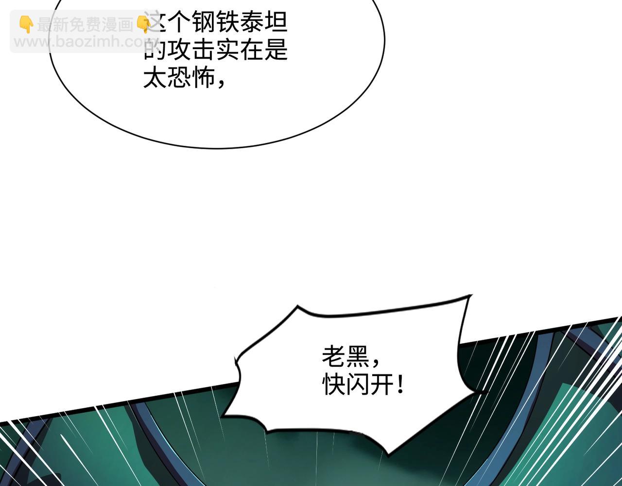 只有我能用召喚術 - 第129話 鋼鐵泰坦還會變形？！(1/3) - 8