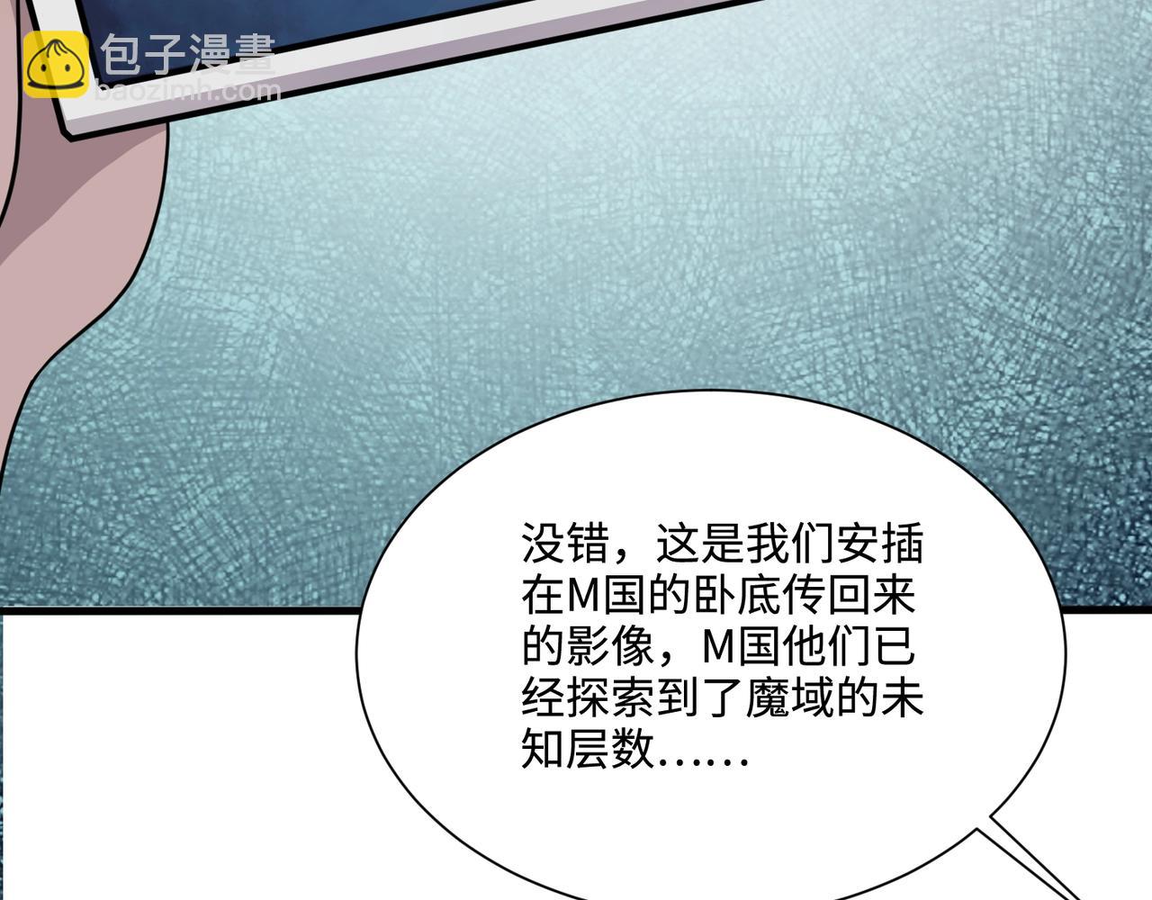 只有我能用召喚術 - 第129話 鋼鐵泰坦還會變形？！(1/3) - 8