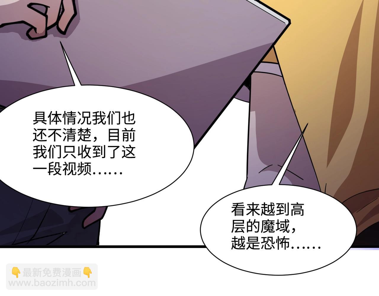 只有我能用召喚術 - 第129話 鋼鐵泰坦還會變形？！(1/3) - 1