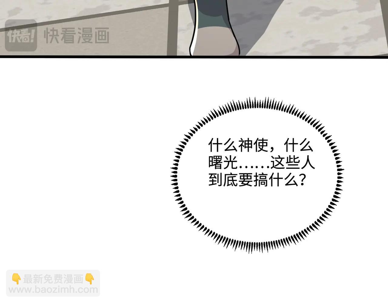 只有我能用召喚術 - 第129話 鋼鐵泰坦還會變形？！(2/3) - 3