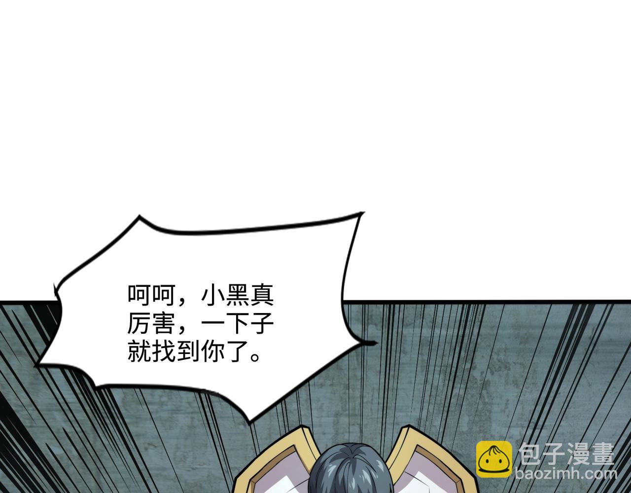 只有我能用召喚術 - 第129話 鋼鐵泰坦還會變形？！(2/3) - 1