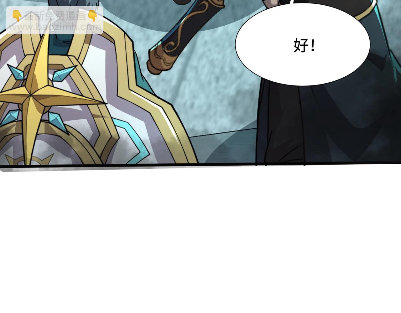 只有我能用召喚術 - 第129話 鋼鐵泰坦還會變形？！(2/3) - 5