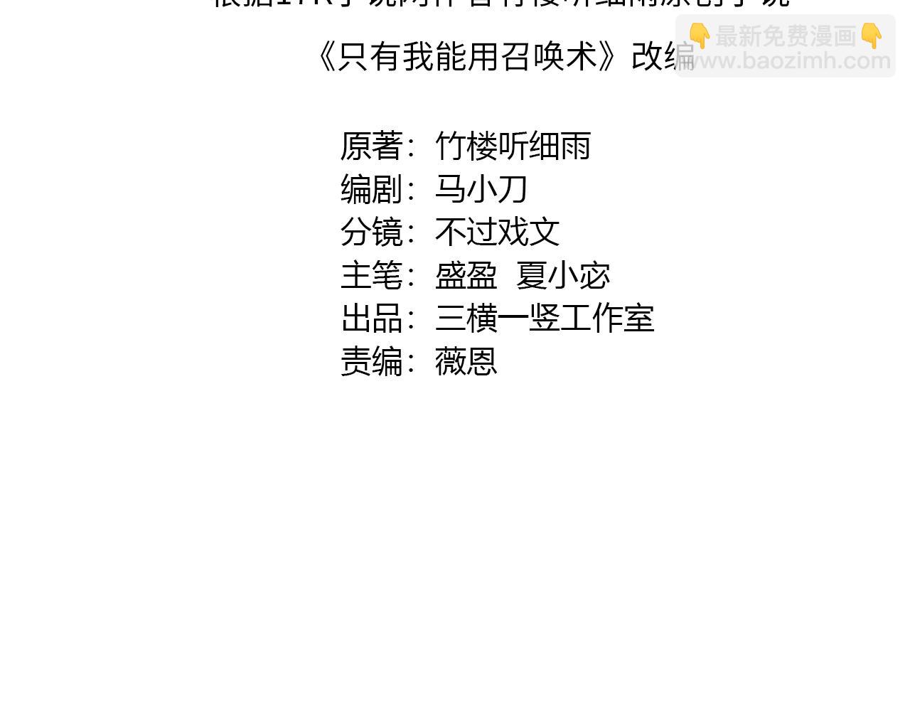 只有我能用召喚術 - 第133話 精英劍豪絕殺！一箭穿心性命危！！！(1/3) - 4