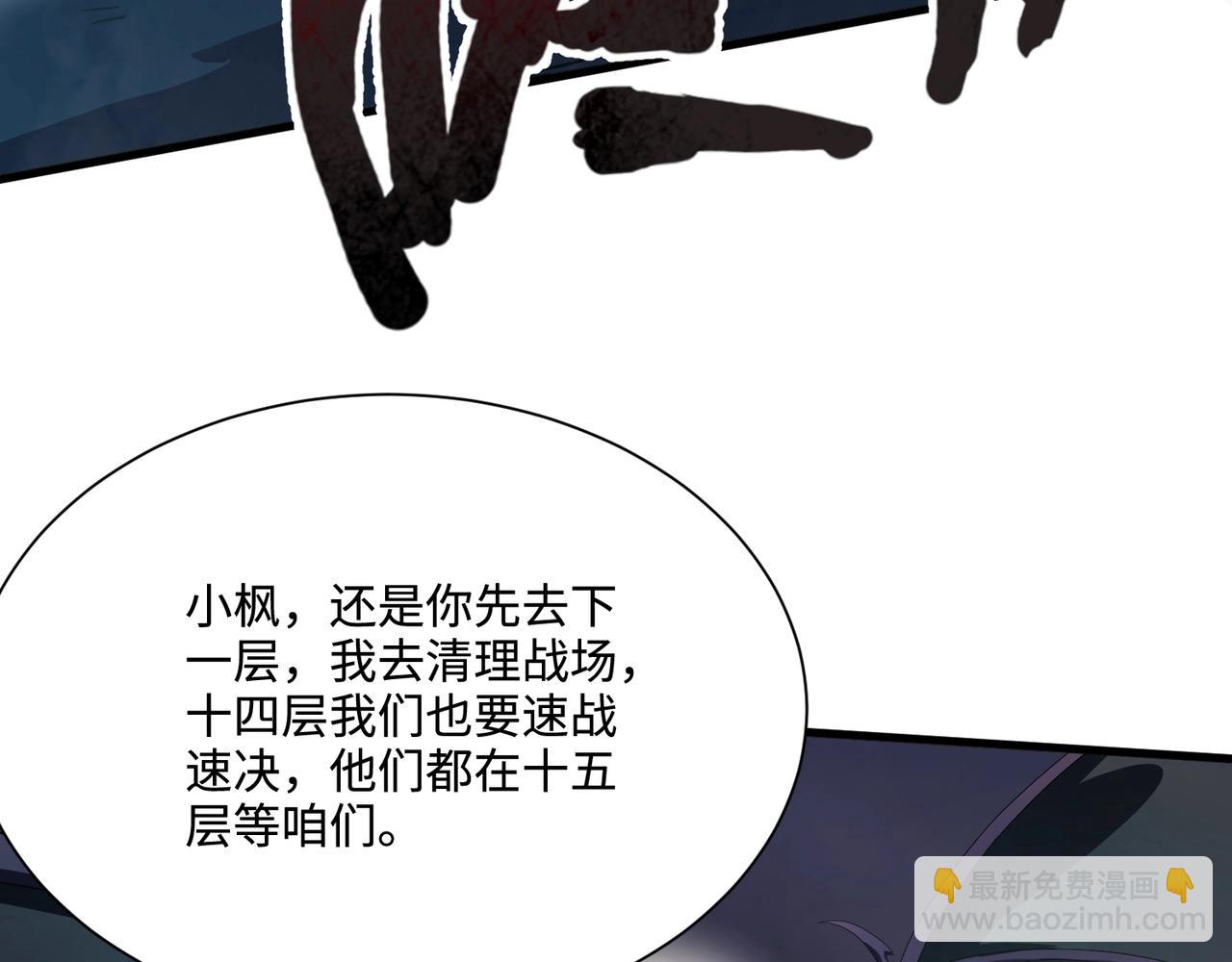 只有我能用召喚術 - 第135話 速刷通關！帶妹升級！(3/4) - 6