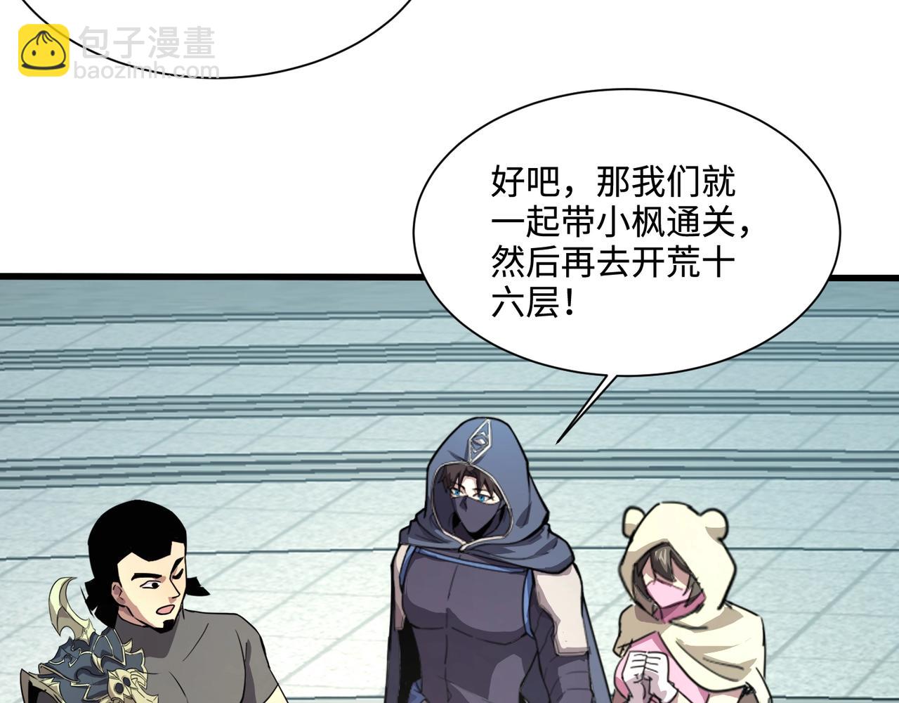 只有我能用召喚術 - 第135話 速刷通關！帶妹升級！(3/4) - 4