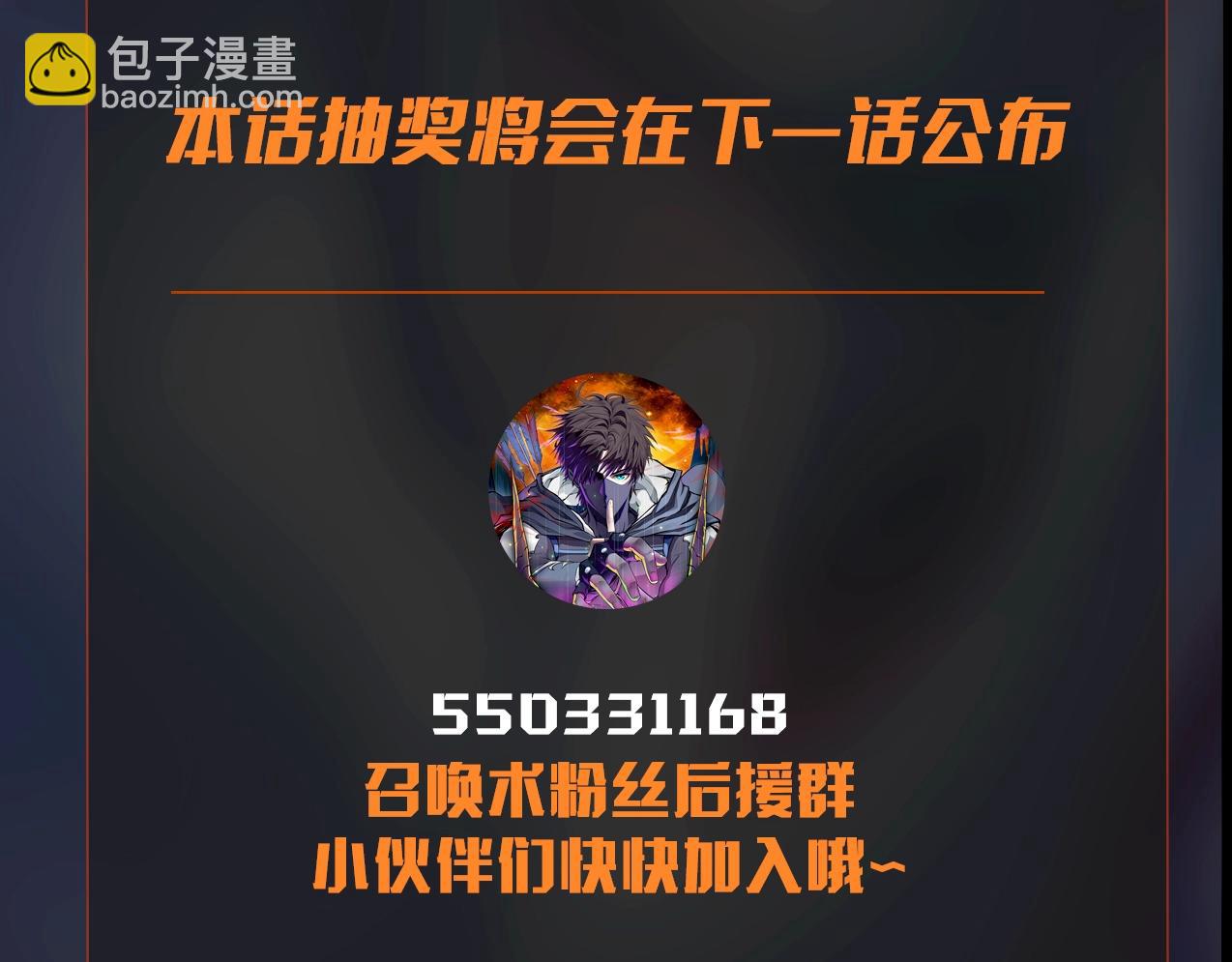 只有我能用召喚術 - 第135話 速刷通關！帶妹升級！(4/4) - 2