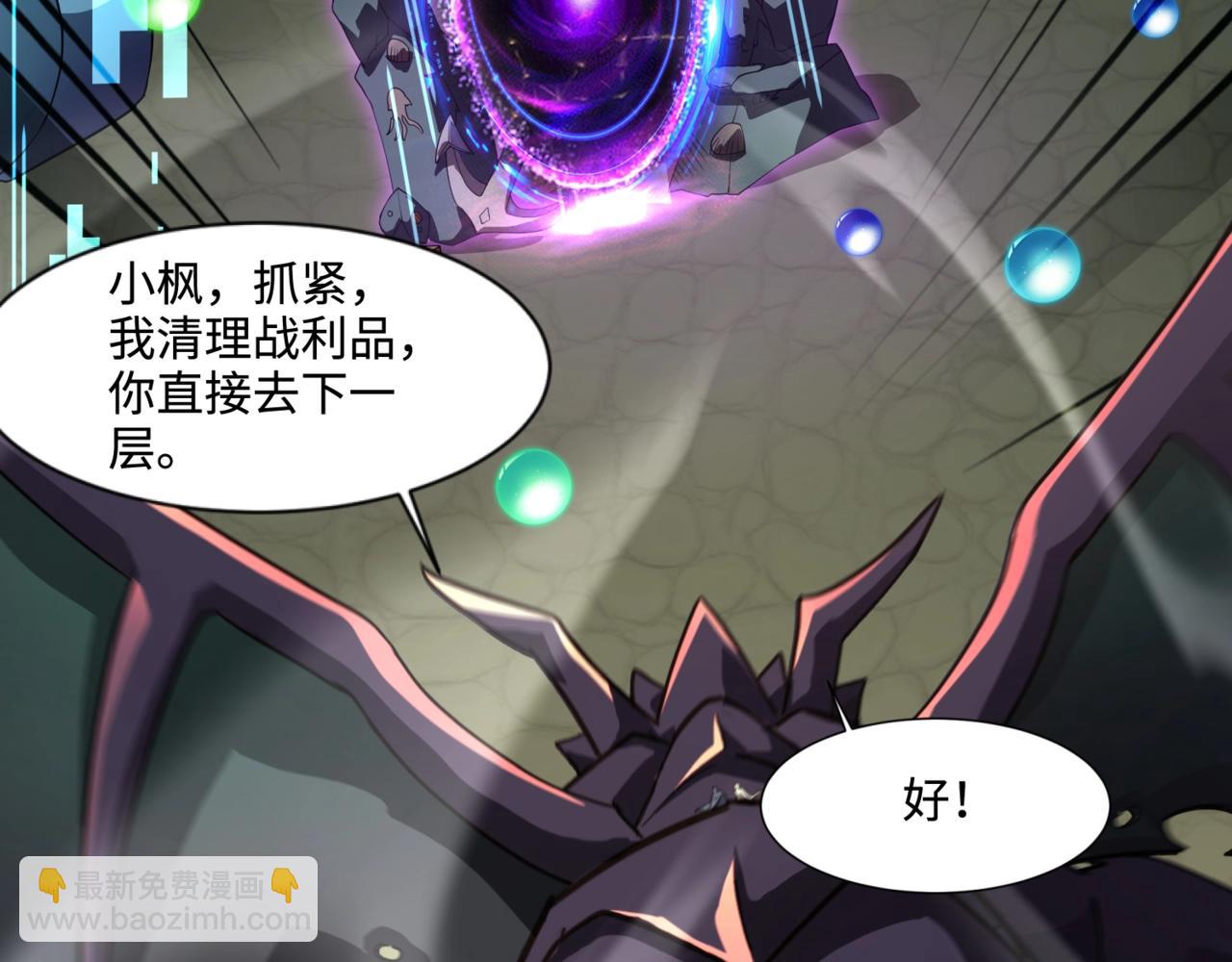 只有我能用召喚術 - 第135話 速刷通關！帶妹升級！(2/4) - 3