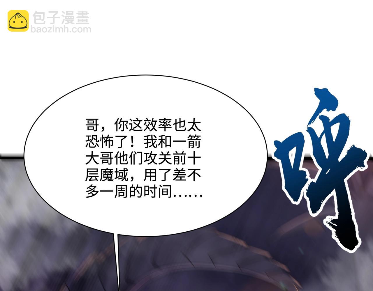 只有我能用召喚術 - 第135話 速刷通關！帶妹升級！(2/4) - 7