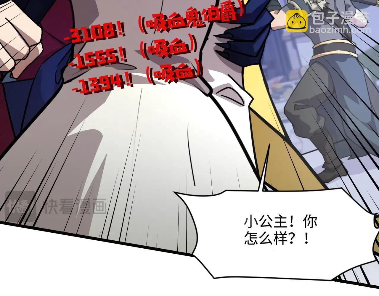 只有我能用召喚術 - 第139話 血咒甦醒，小公主命危！！！(3/3) - 6