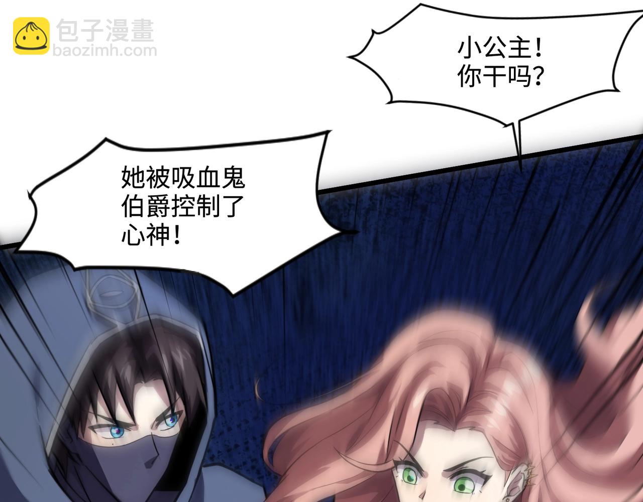 只有我能用召喚術 - 第139話 血咒甦醒，小公主命危！！！(3/3) - 5