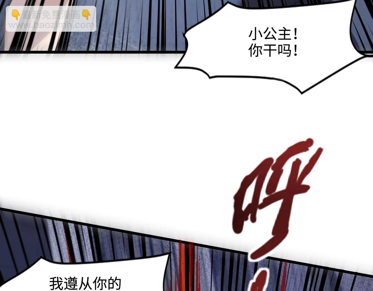 只有我能用召喚術 - 第139話 血咒甦醒，小公主命危！！！(3/3) - 8