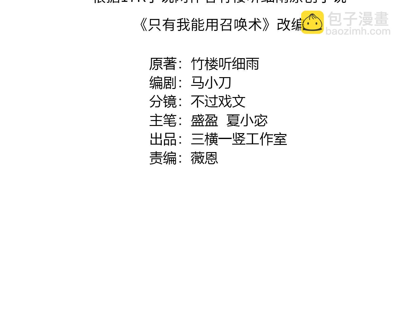 只有我能用召喚術 - 第139話 血咒甦醒，小公主命危！！！(1/3) - 1