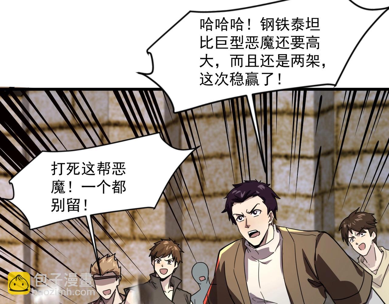 只有我能用召喚術 - 第143話 羅剎出手，火力全開！(3/4) - 1