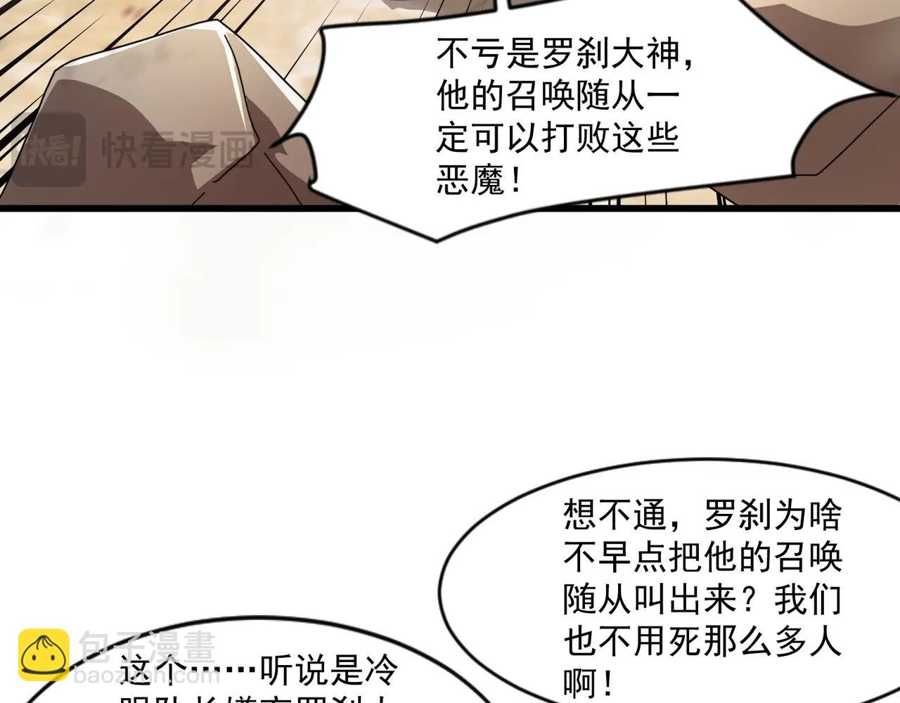 只有我能用召喚術 - 第143話 羅剎出手，火力全開！(3/4) - 3