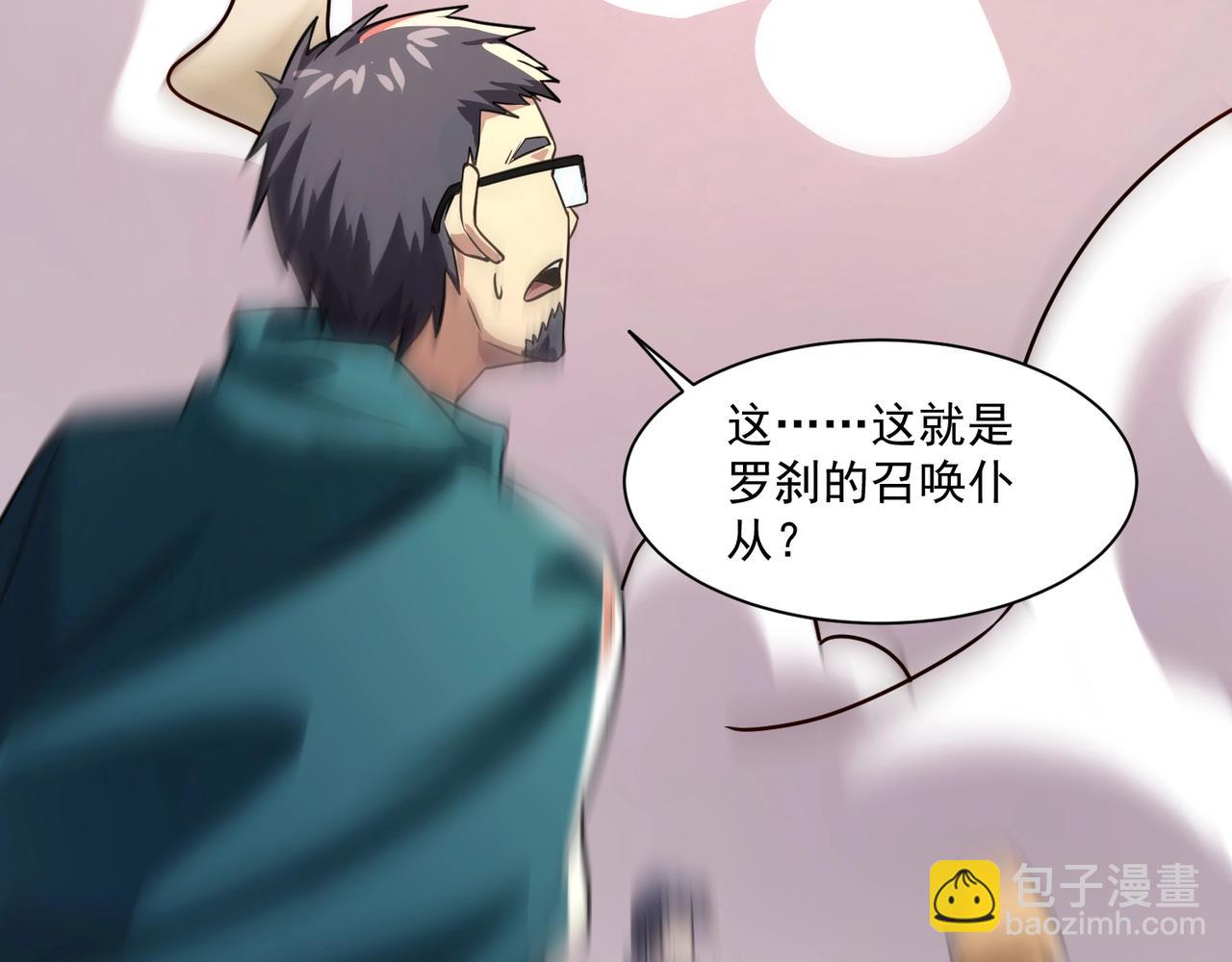 只有我能用召喚術 - 第143話 羅剎出手，火力全開！(3/4) - 8