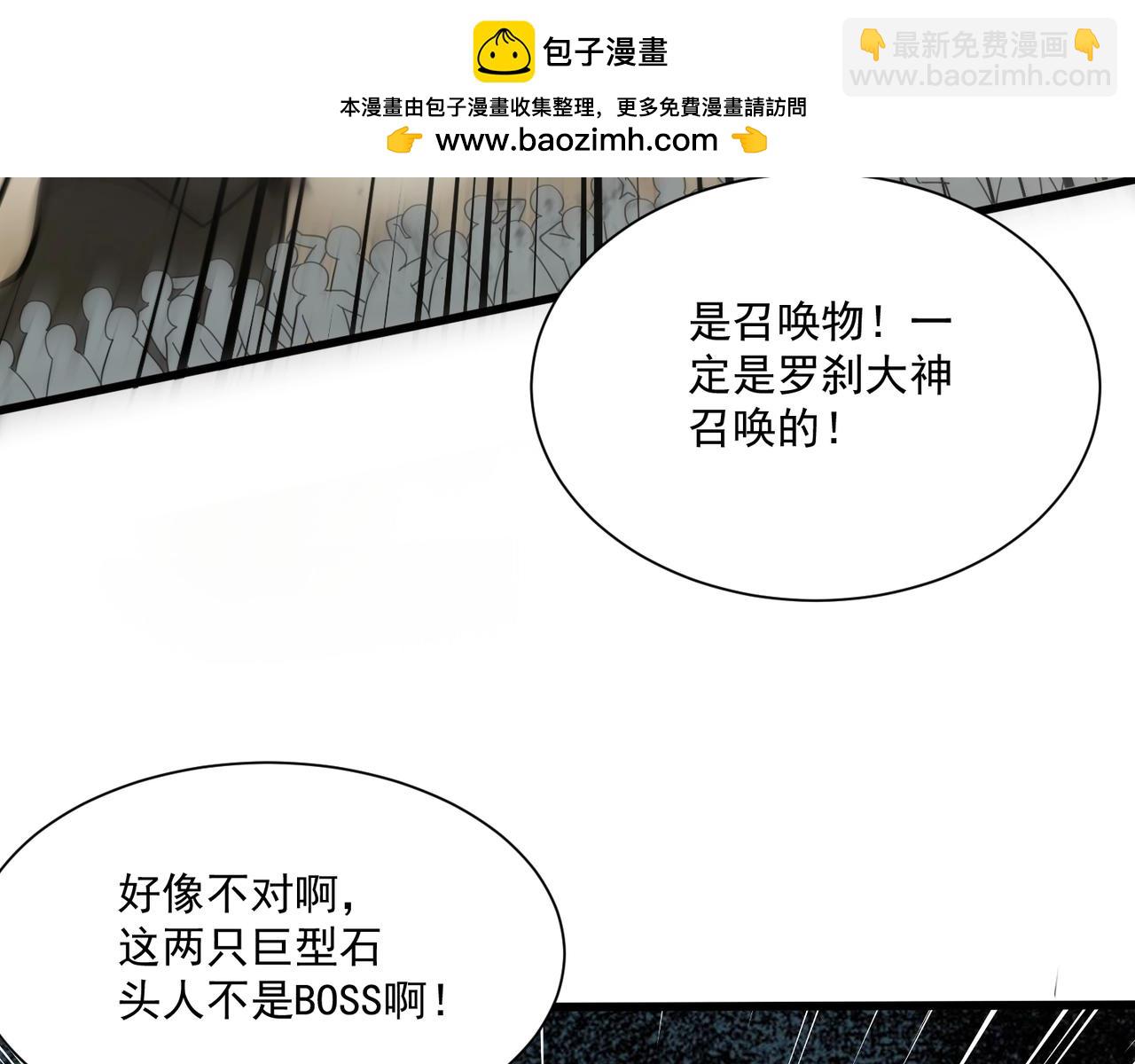 只有我能用召喚術 - 第143話 羅剎出手，火力全開！(2/4) - 8