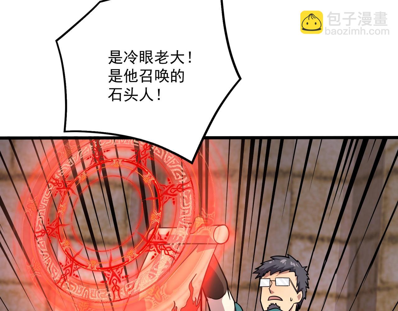 只有我能用召喚術 - 第143話 羅剎出手，火力全開！(2/4) - 3