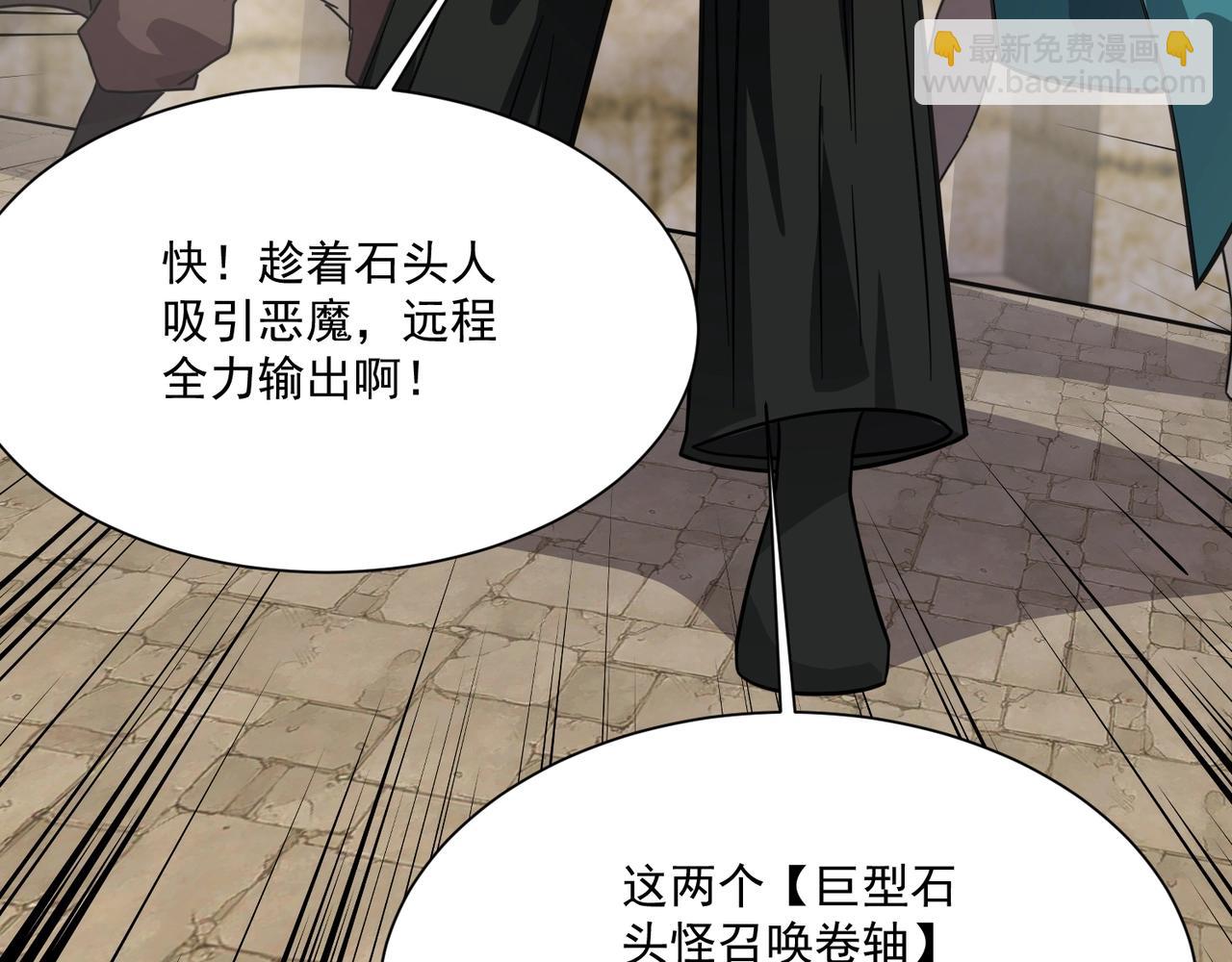 只有我能用召喚術 - 第143話 羅剎出手，火力全開！(2/4) - 5