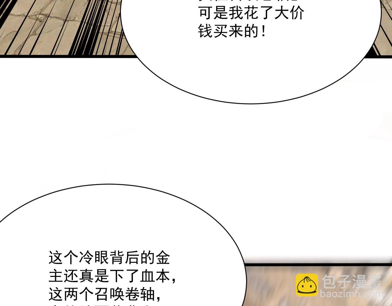 只有我能用召喚術 - 第143話 羅剎出手，火力全開！(2/4) - 6