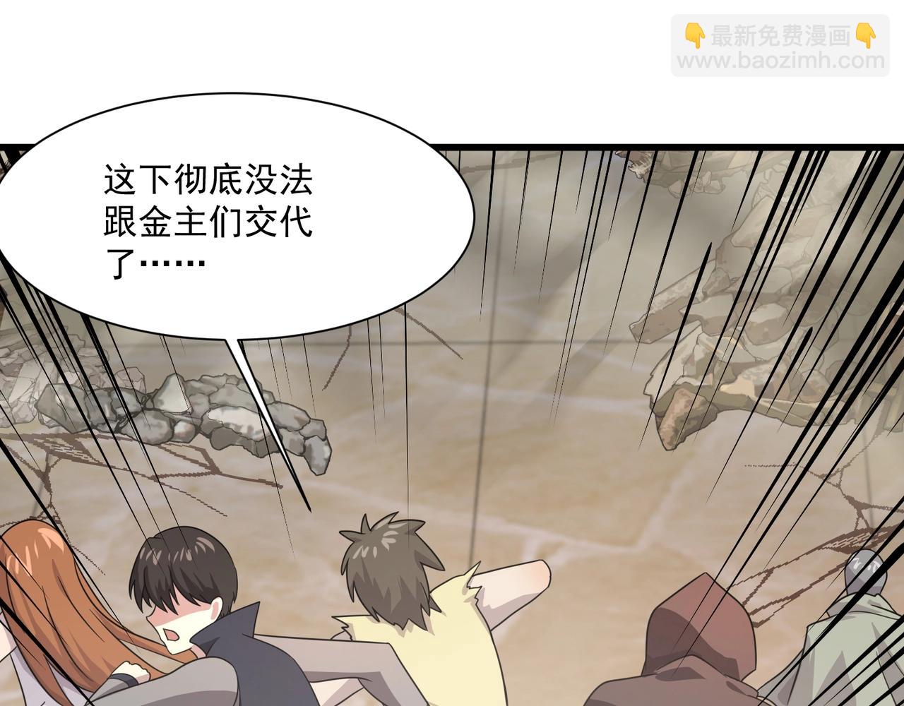 只有我能用召喚術 - 第143話 羅剎出手，火力全開！(2/4) - 8