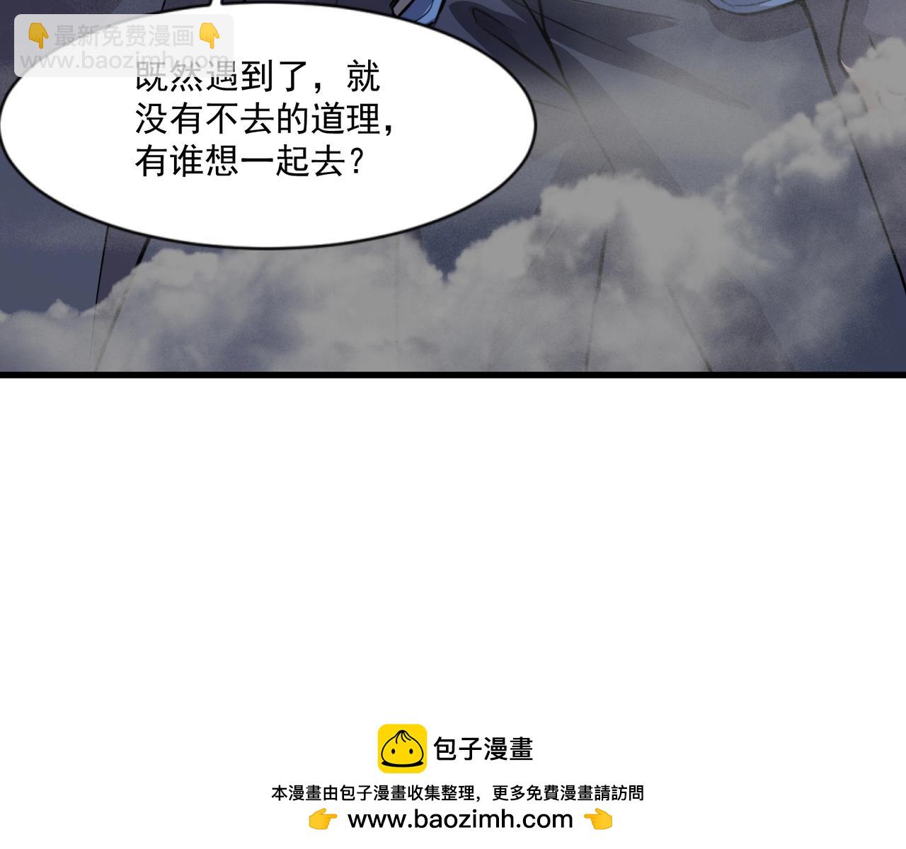 只有我能用召喚術 - 第145話 魔域十八層！死域再度出現？！(2/3) - 6